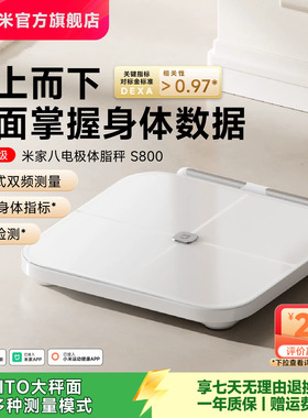 小米官方米家八电极体脂秤S800体重秤电子秤家用减肥智能称重礼物