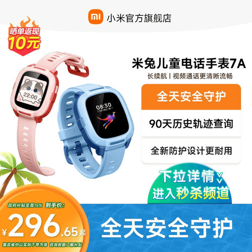 小米儿童手表精准定位4G入门功能