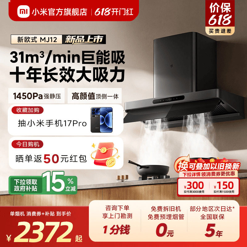 [旗舰新品] 小米官旗米家智能抽油烟机3新欧式厨房巨能吸免拆洗