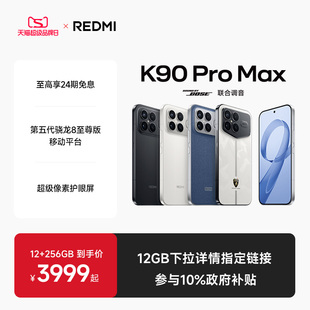 Pro K90 REDMI Max红米手机官方旗舰店游戏拍照学生小米手机红米手机手机redmik90promax 至高享24期免息
