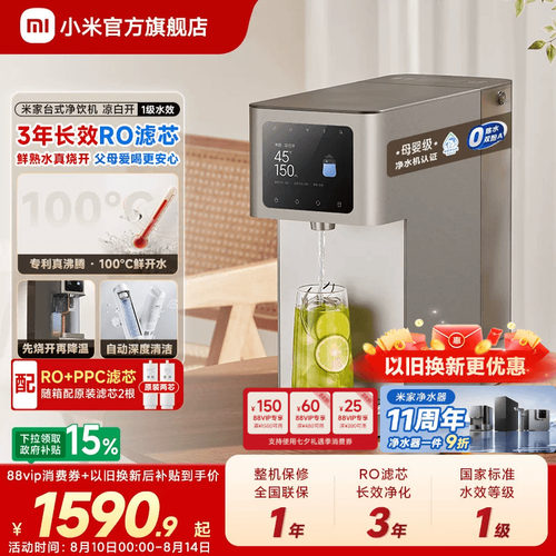 小米官旗米家台式净饮机真沸腾