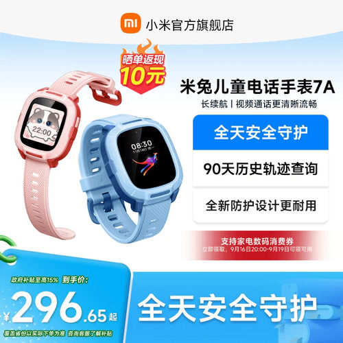 小米儿童手表精准定位4G入门功能