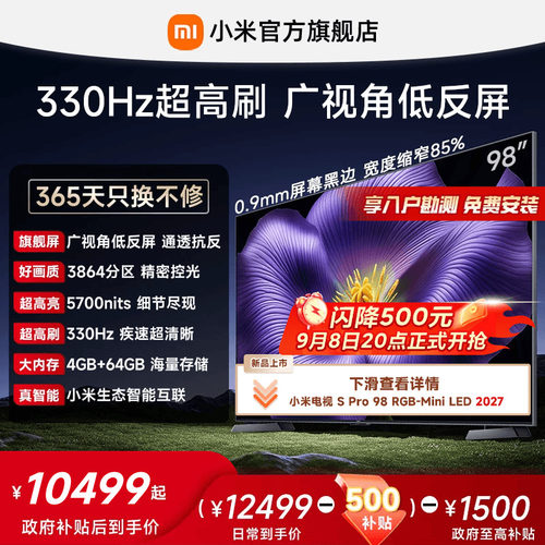 【4.6mm超窄边框】小米电视机S Pro MiniLED 2026款98英寸 低反屏