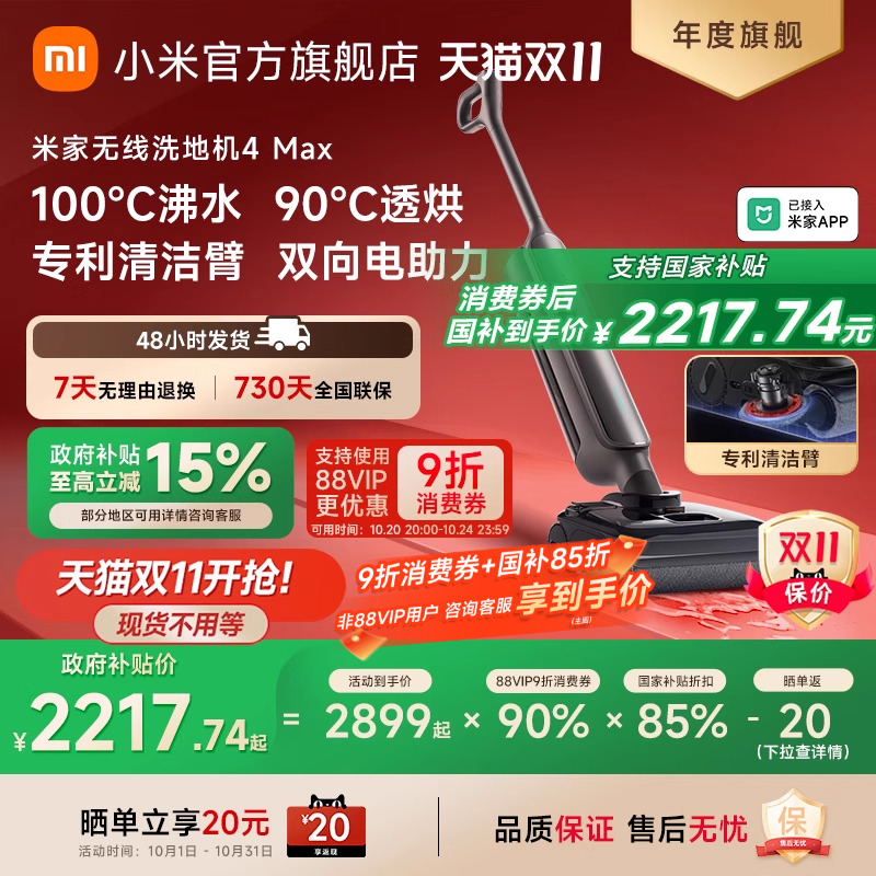 小米米家无线洗地机4Max清洁臂
