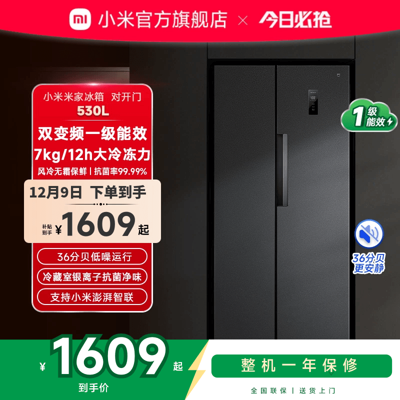 小米米家530L双开对开门冰箱