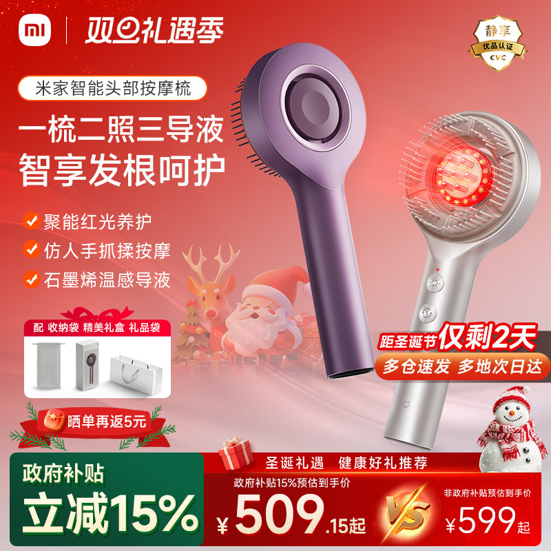 小米米家头皮按摩梳养发红光梳精华导液头部按摩器生日圣诞礼物女