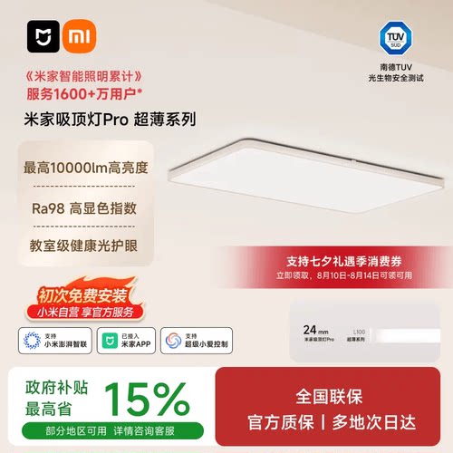 米家吸顶灯Pro超薄简约客厅卧室