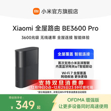 小米全屋路由BE3600Pro单只/套装 全屋路由器蓝牙网关全覆盖全屋WiFi高速稳定无死角家用路由器上网全屋WiFi