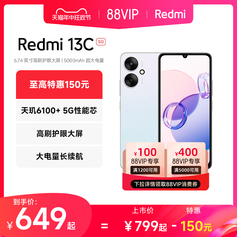 新品Redmi13C5G手机