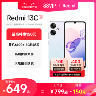 Redmi 5G手机新品 上市智能官方旗舰店红米小米13c大音学生老年备用老人百元 专用miui 支持88VIP消费券 13C