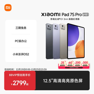 【支持88VIP消费券】Xiaomi Pad 7S Pro 12.5小米平板7S Pro平板电脑小米平板