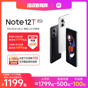 RedmiNote12TPro手机新品上市