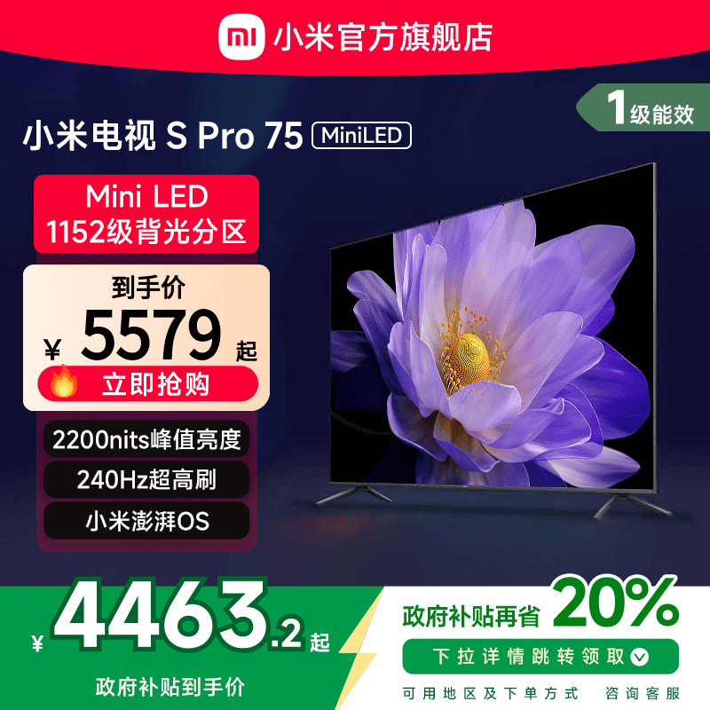 小米电视S Pro 75 MiniLED分区240Hz高刷75英