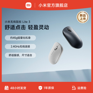 小米无线鼠标Lite3 笔记本办公专用光电便携家用轻音办公无线滑鼠