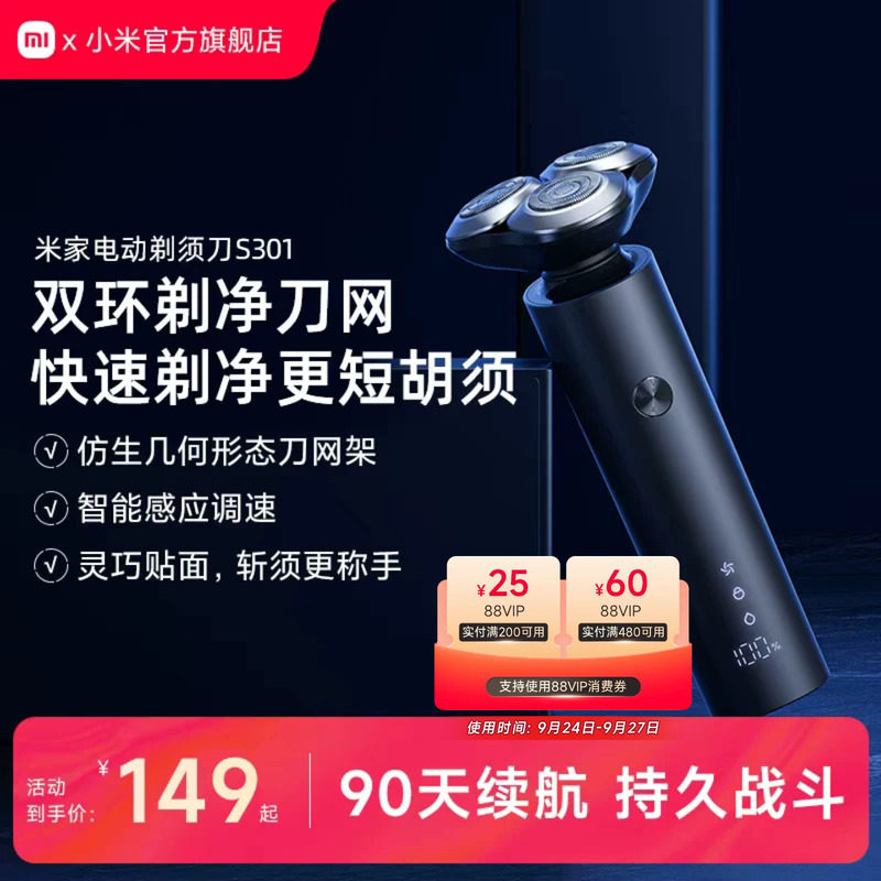 小米电动剃须刀S301情人节礼物图片