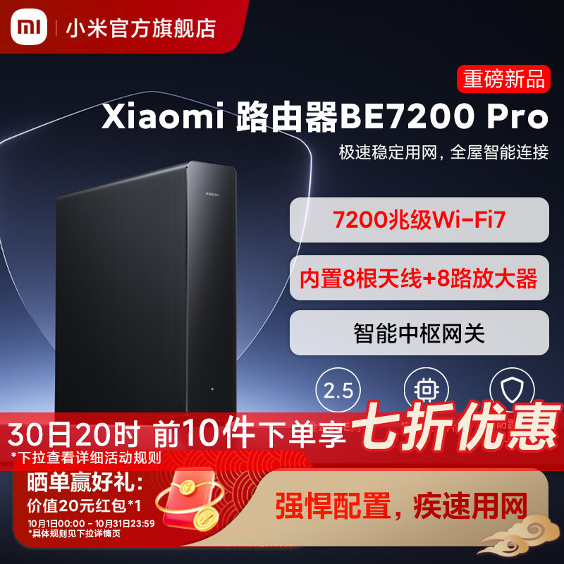 【wifi7新品】小米路由器 BE7200 Pro无线wifi有线7200兆级全屋智能中枢路由器 家用高速千兆