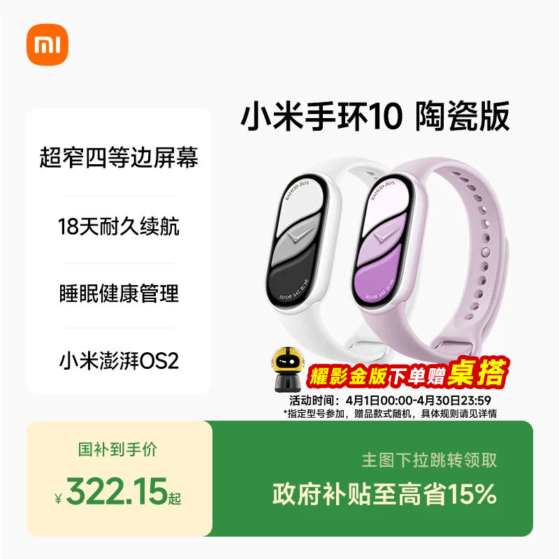 小米手环10智能手环运动健康防水睡眠心率全面屏长续航