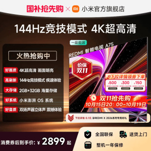 小米REDMI智能电视A75英寸 144Hz高刷护眼4K超高清平板液晶电视机