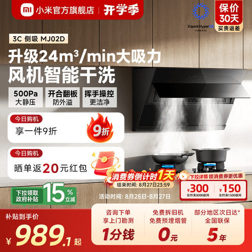 [新品]小米官旗米家抽油烟机侧吸3C大吸力家用厨房公寓小型吸烟机