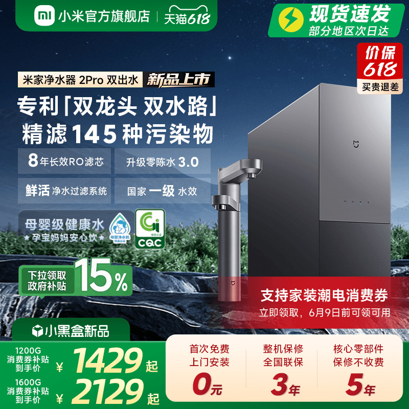 [双出水系列] 小米官方米家净水器家用自来水过滤直饮厨卫净饮机