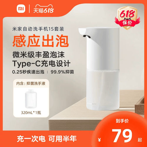 米家自动洗手机1S感应充电泡沫