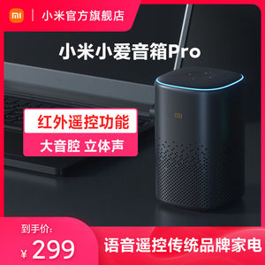 天猫V榜推荐 小米小爱音箱Pro小爱同学智能蓝牙音箱音响红外遥控