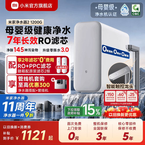 2026新品米家1200G大通量净水器