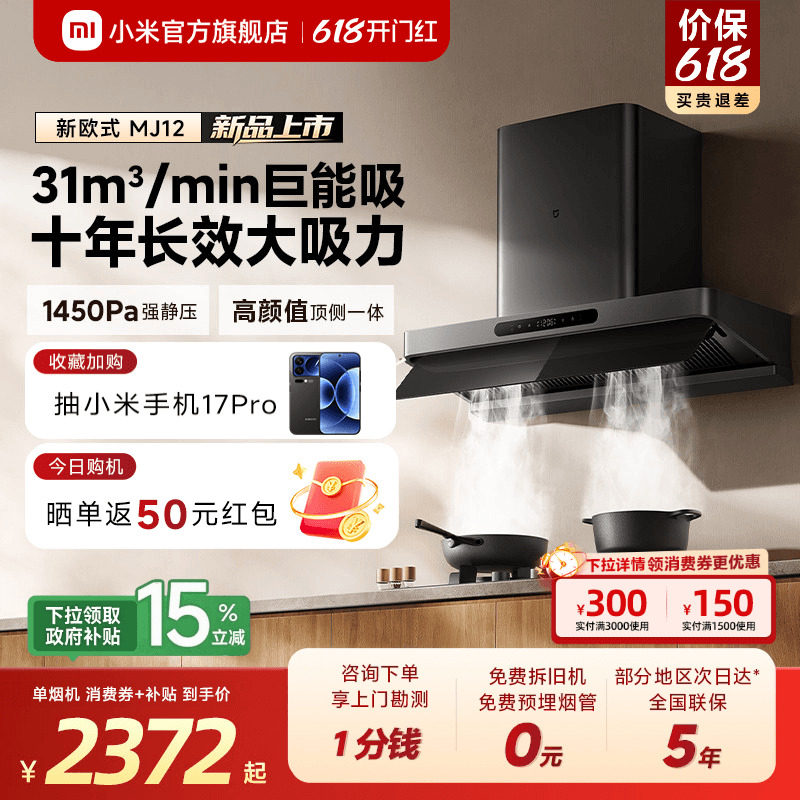 [旗舰新品] 小米官旗米家智能抽油烟机3新欧式厨房巨能吸免拆洗
