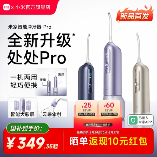 伞射小冲瓶云感便携冲牙器米家