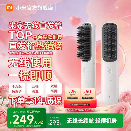 小米新品无线直发梳负离子