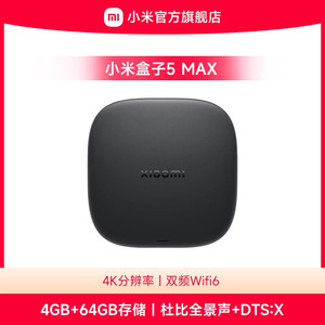 小米盒子5 MAX 4K分辨率家用wifi网络人工智能语音机顶盒