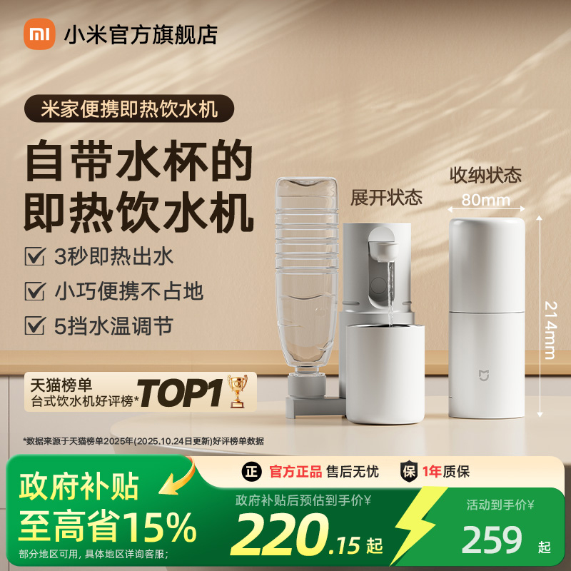小米米家便携式即热式饮水机家用小型桌面台式直饮净饮机电热杯