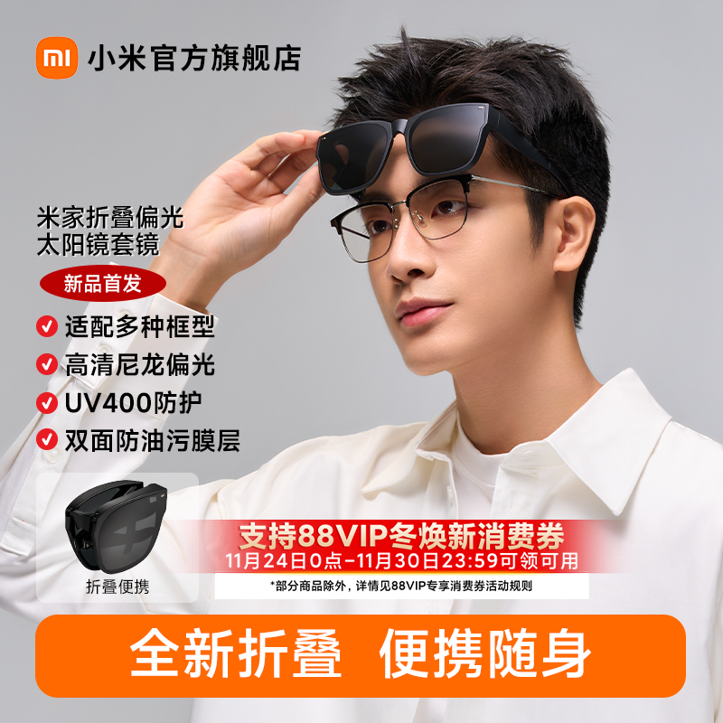 小米米家折叠偏光眼镜太阳镜套镜时尚大框可折叠超轻男女墨镜