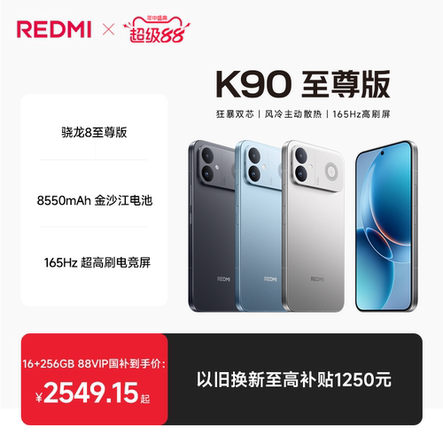 REDMIK90至尊版手机新品上市