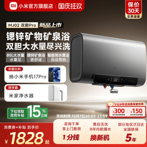 [新品]米家双胆电热水器Pro80L