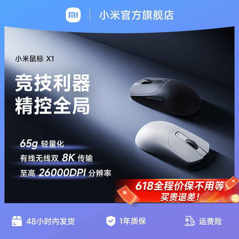小米鼠标X1电竞游戏科技感有线无线鼠标3395传感器轻量化滚轮鼠标