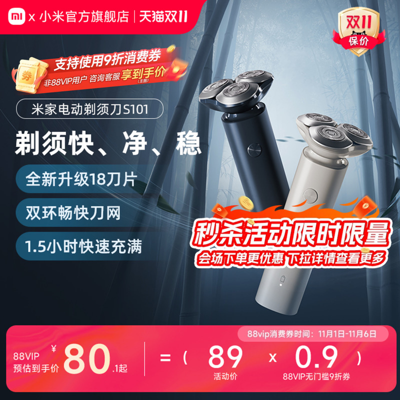 米家电动剃须刀s101快充正品小米