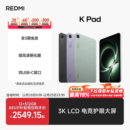 RedmiKPad红米游戏平板