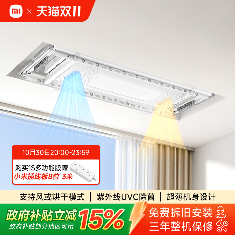 小米电动晾衣架风干除湿除菌