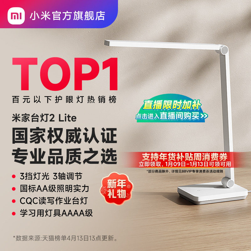 小米官旗米家台灯2lite学习专用宿舍大学生儿童桌面工作床头折叠
