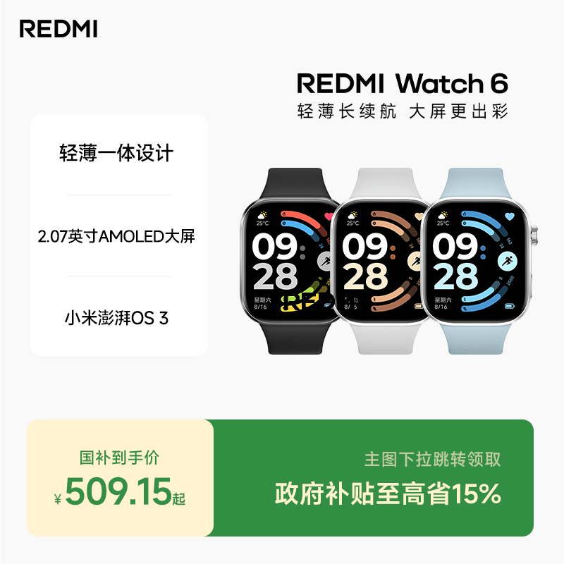 红米手表6 REDMI Watch6 小米智能手表运动跑步长续航蓝牙通话血氧心率高清大屏红米手表5升级款