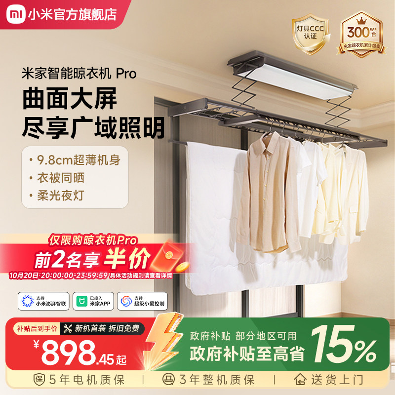小米米家智能晾衣机Pro电动升降晾衣架隐形阳台家用折叠晾衣杆