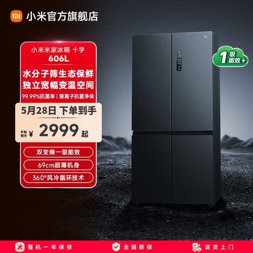小米米家冰箱606l十字四门新品