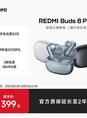 【新品上市】小米REDMIBuds8Pro蓝牙耳机杜比音效55dB深度降噪