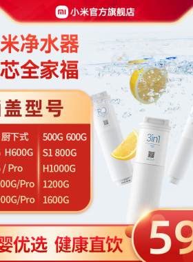 小米米家净水器滤芯全系PP棉活性炭前后置RO反渗透
