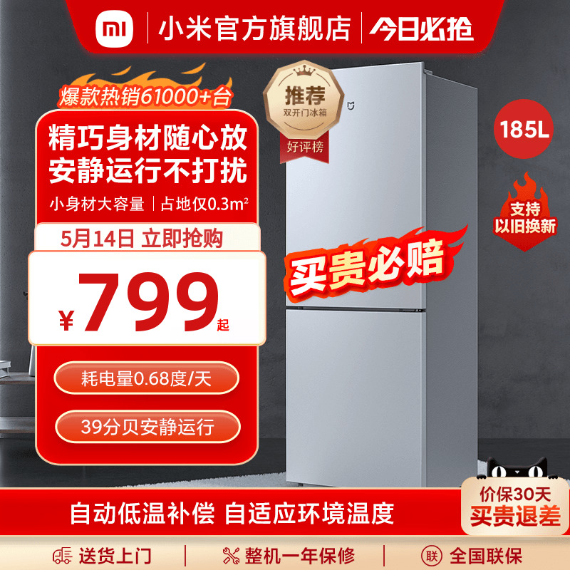 小米185L双门双开门家用省电超薄冷冻冷藏租房宿舍小型米家小冰箱 大家电 厨房冰箱 原图主图