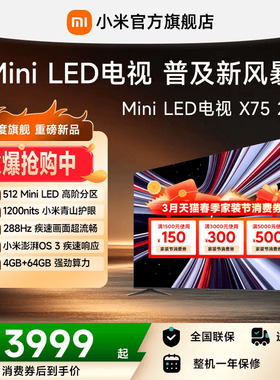 【MiniLED电视】小米REDMI电视 X75英寸288Hz超高刷512分区电视机