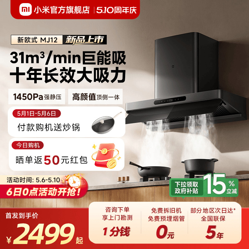 [旗舰新品] 小米官方米家智能抽油烟机3新欧式家用免拆洗大吸力