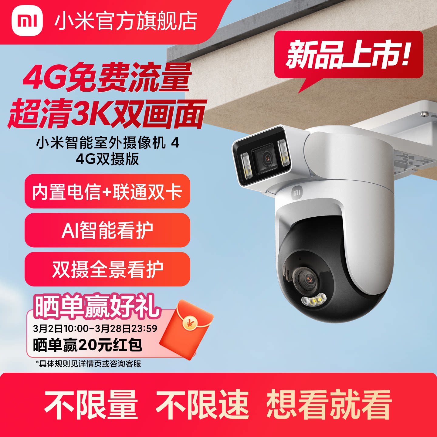 小米智能室外摄像机 4 4G双摄版 双500万像素 户外监控无线4G流量