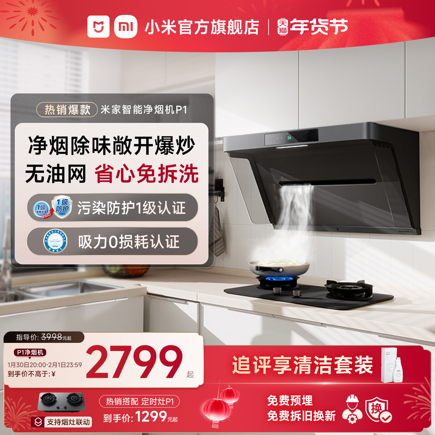 小米官方米家智能净烟机P1家用开放式厨房大吸力变频侧吸抽油烟机